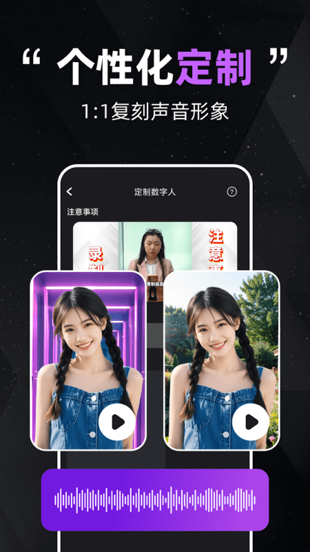 智播数字人截图