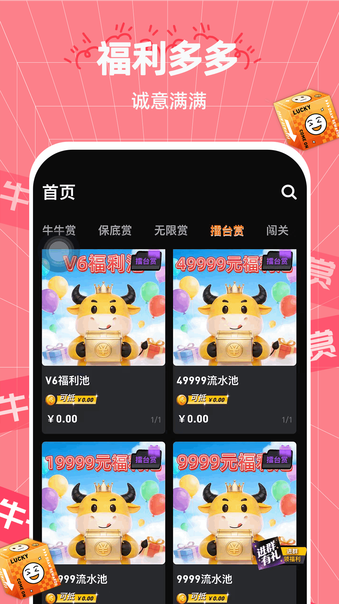 牛牛一番赏截图
