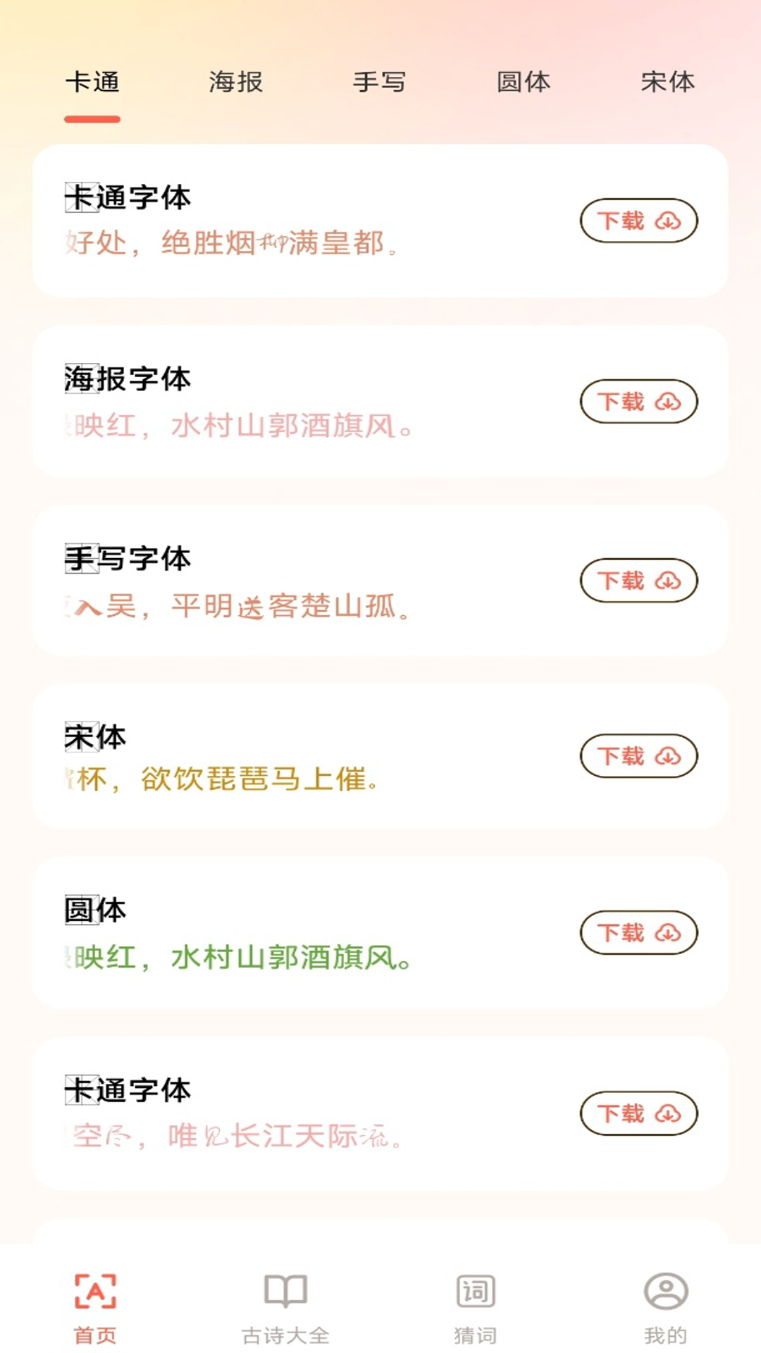 手机免费字体大全截图