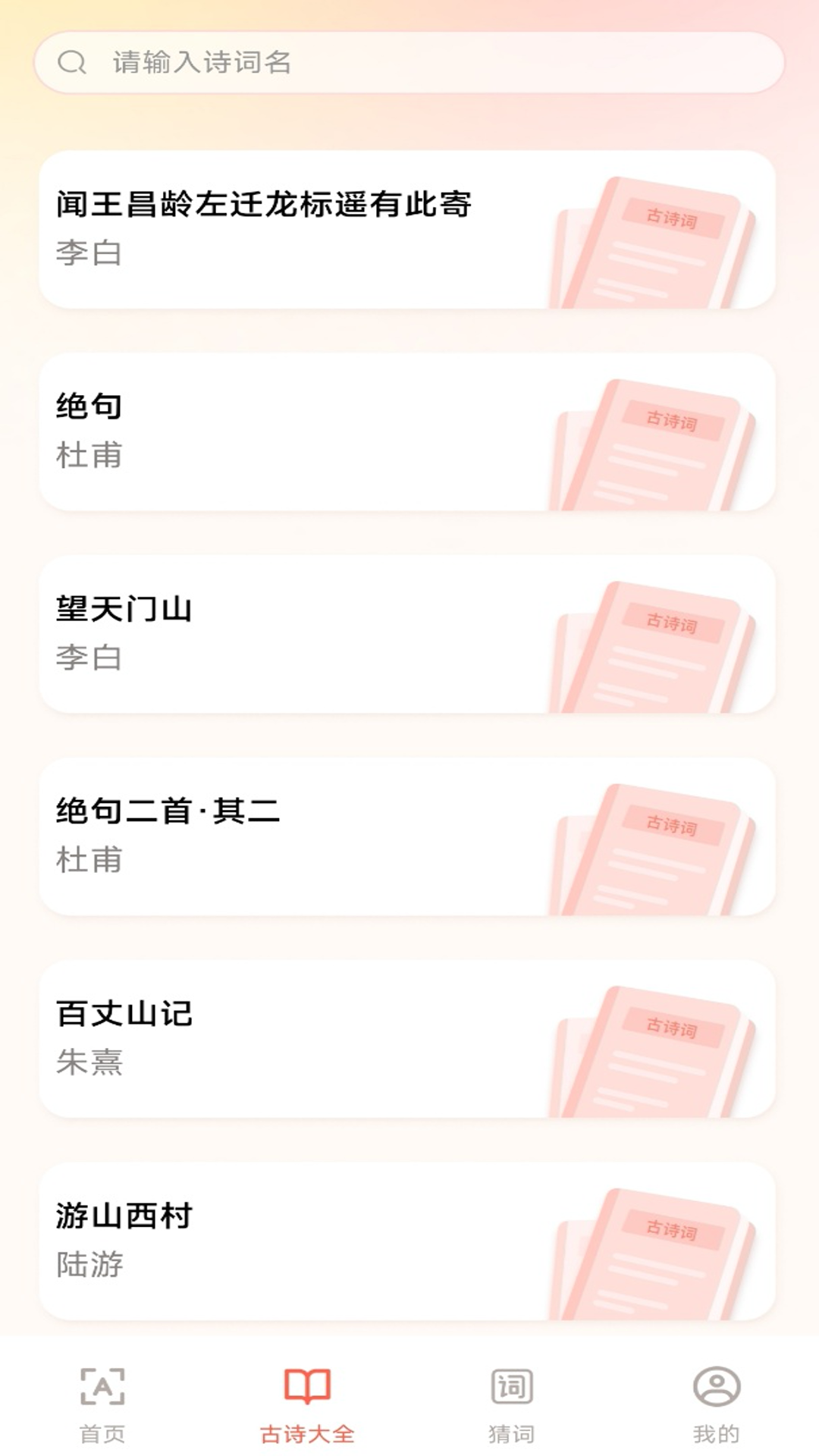 手机免费字体大全截图
