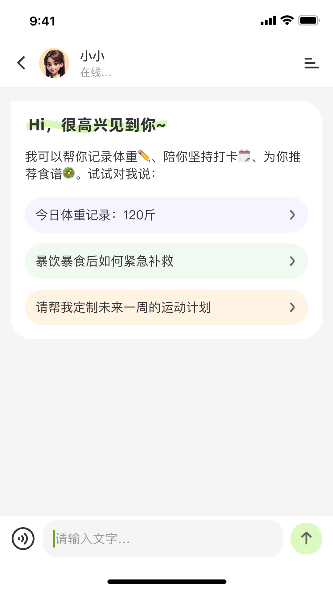 小体重截图