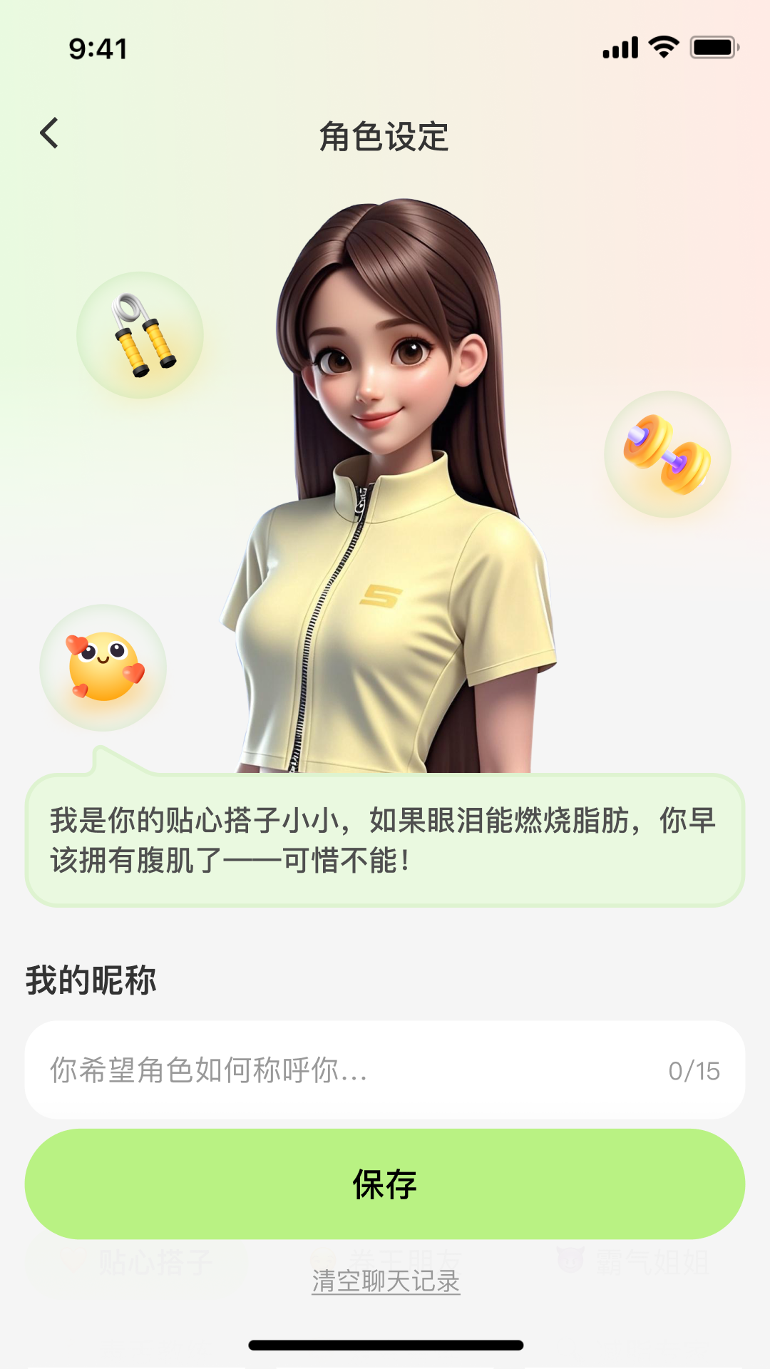 小体重截图