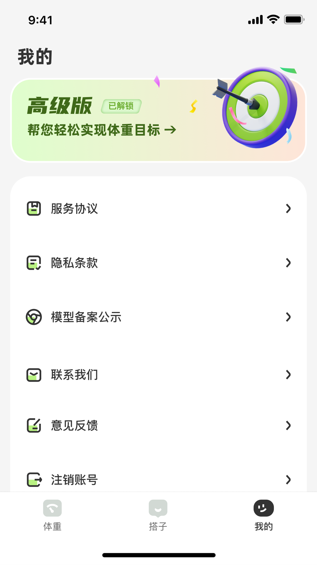 小体重截图