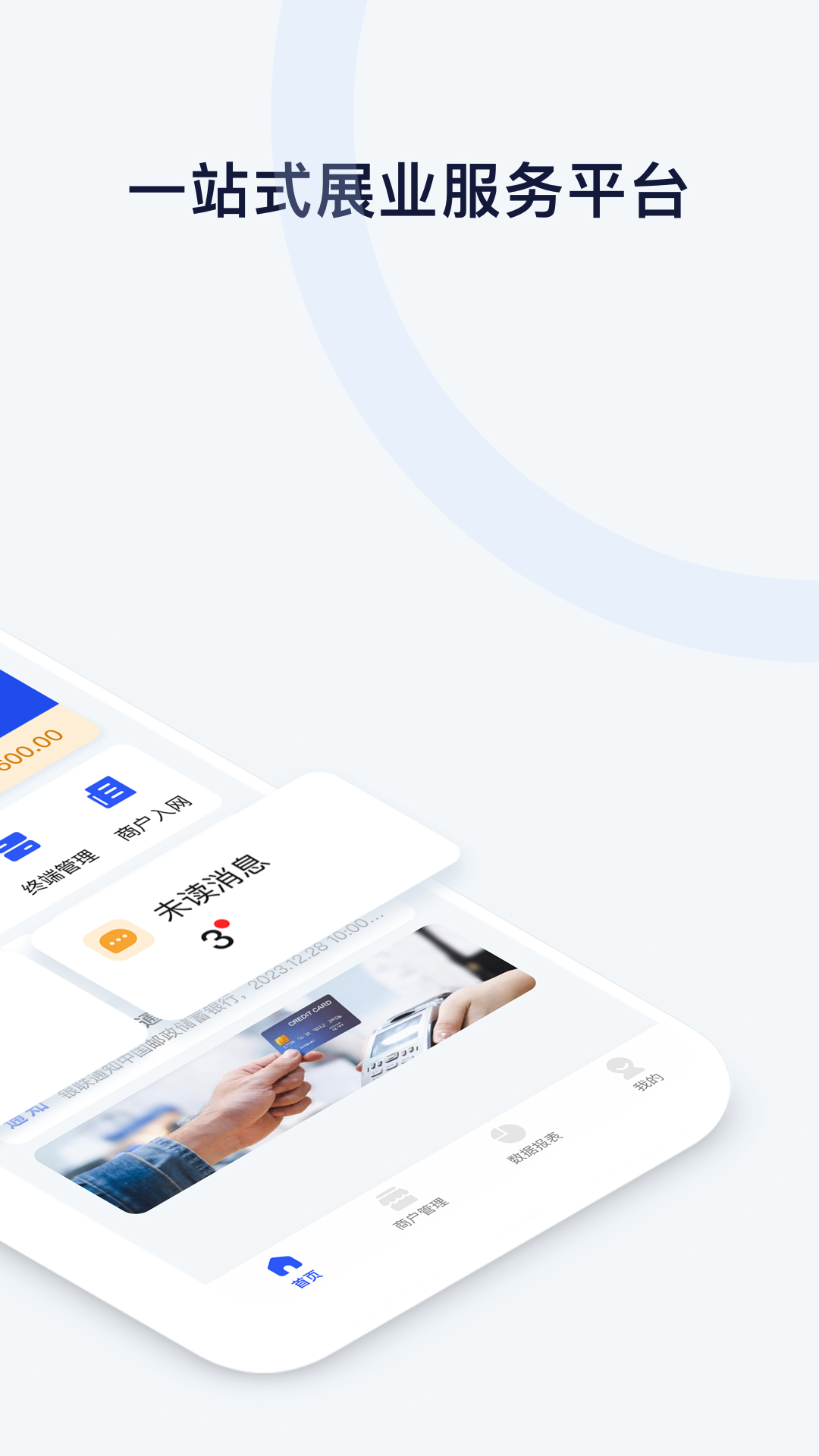 码钱展业通截图