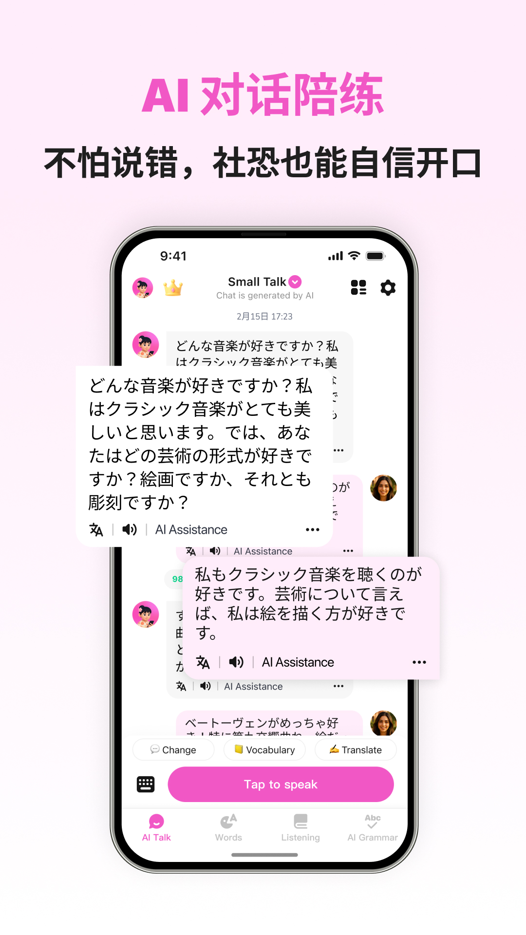 日语智能口语截图