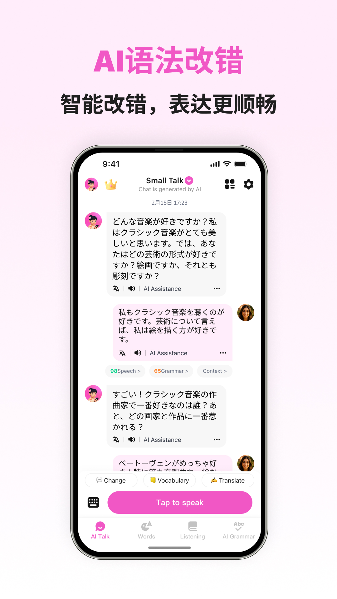 日语智能口语截图
