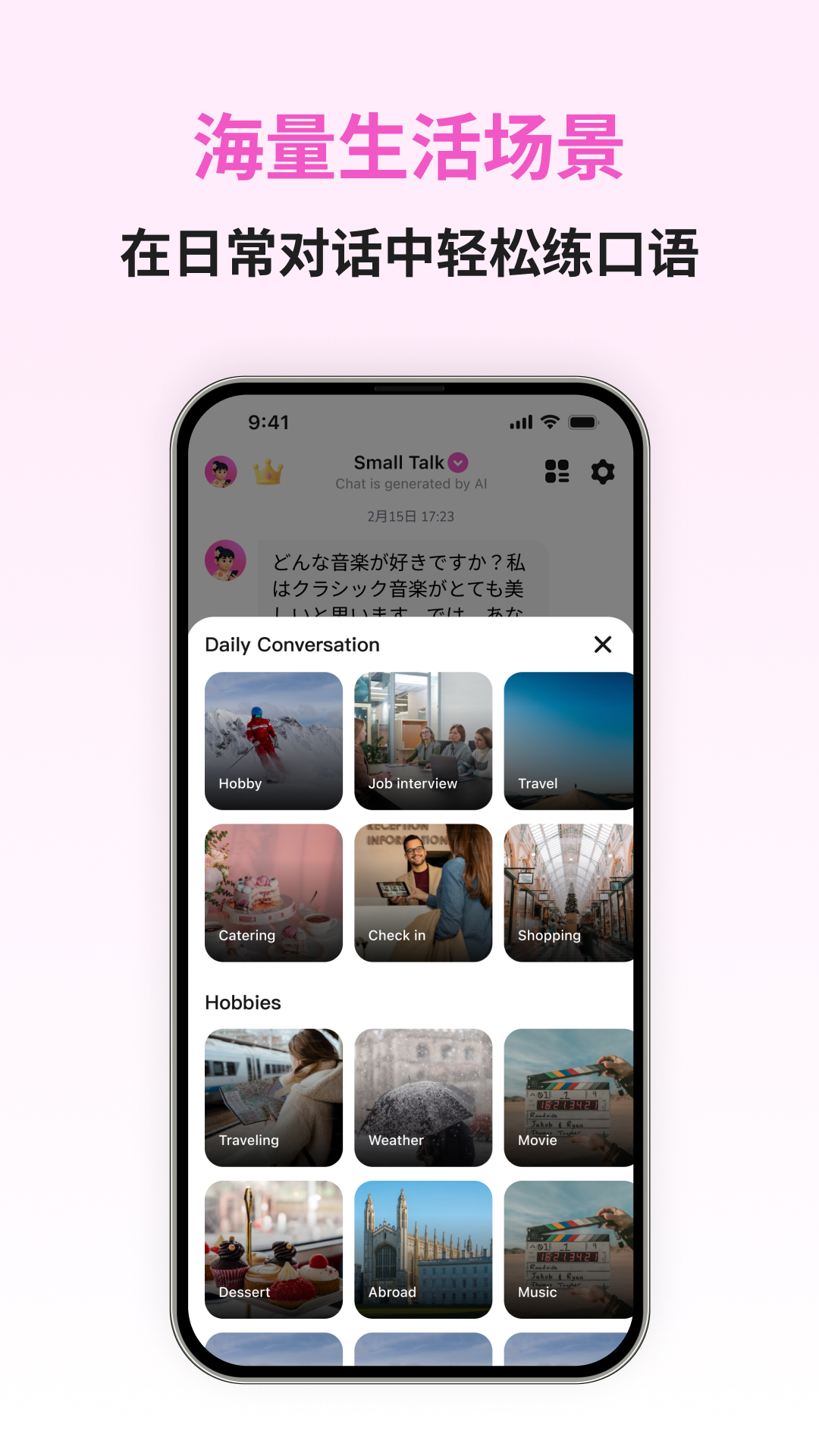 日语智能口语截图