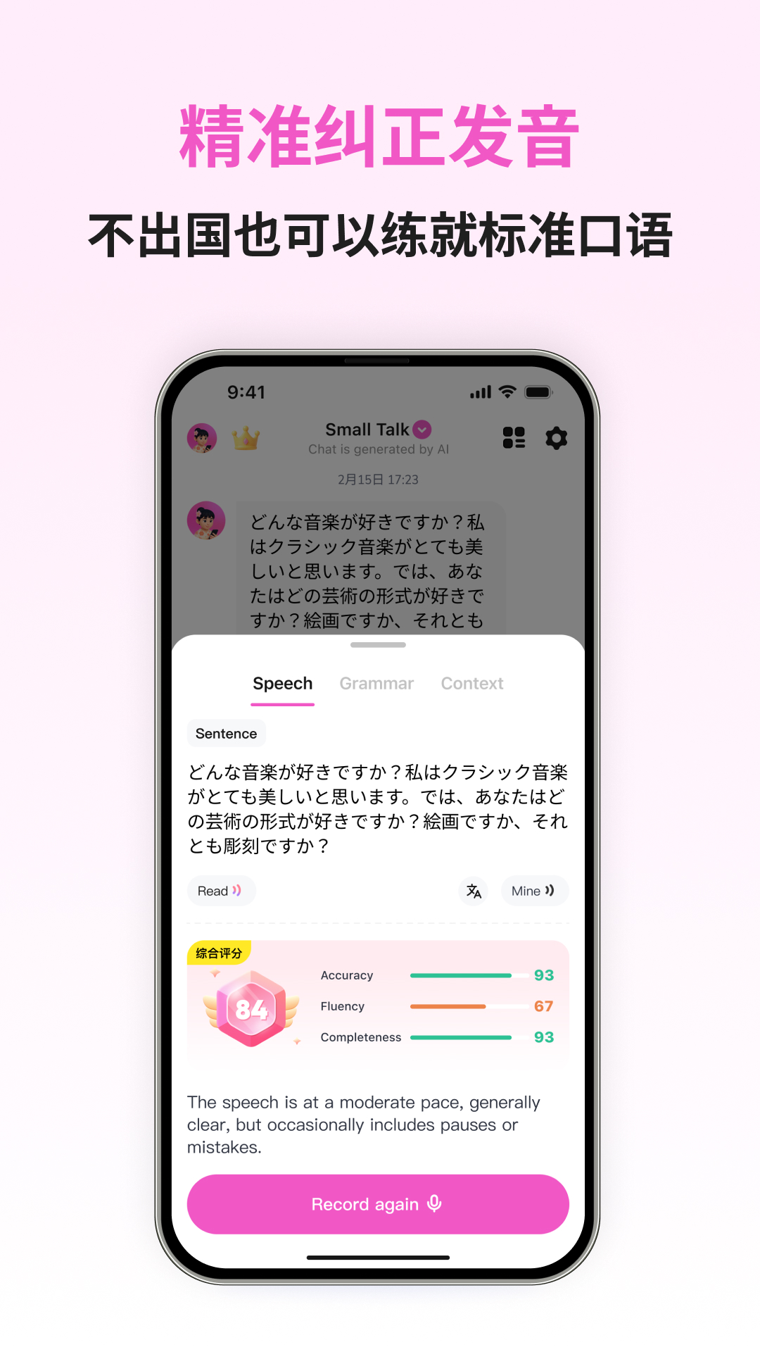 日语智能口语截图