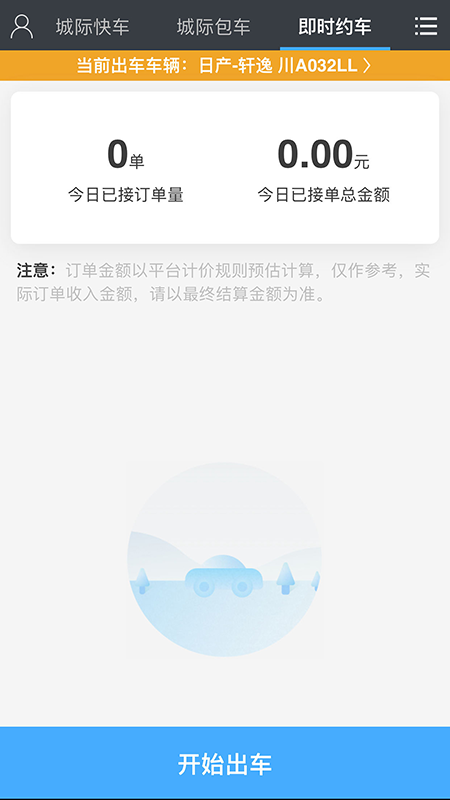 一刻出行司机端截图