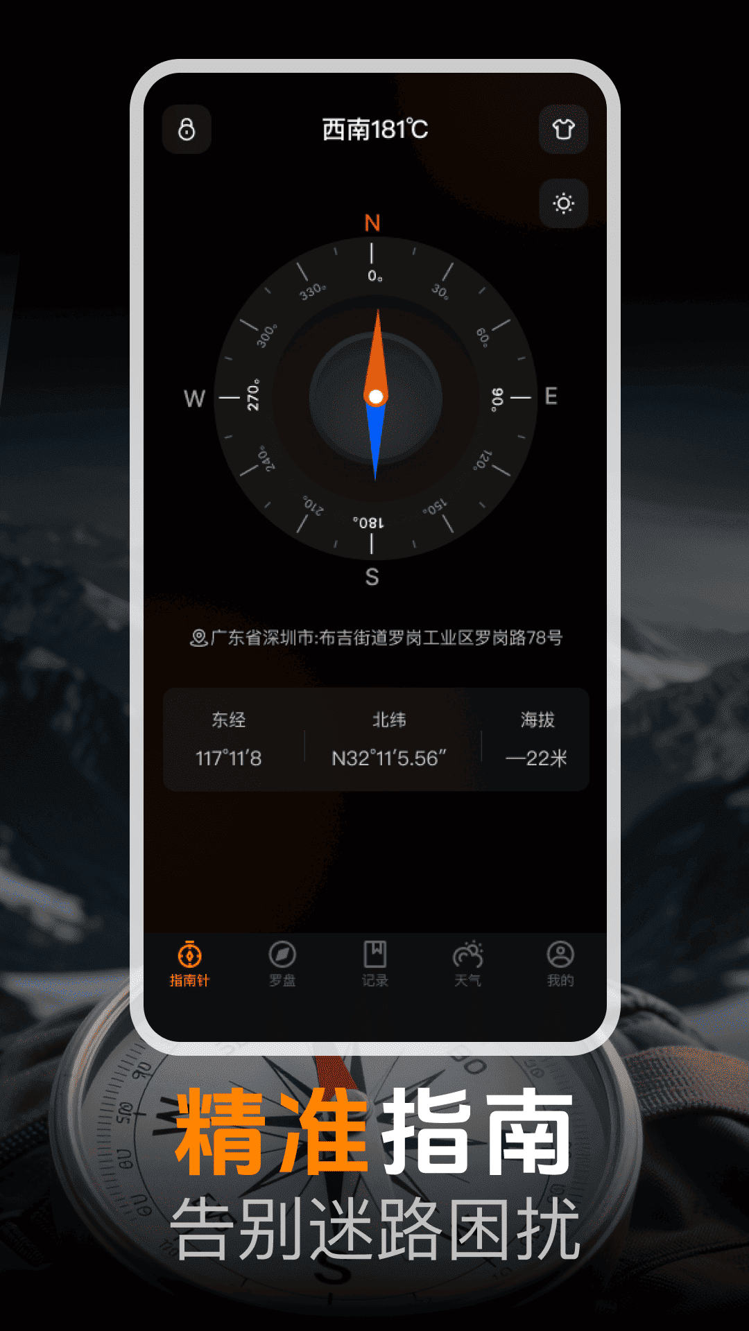 手机免费指南针截图