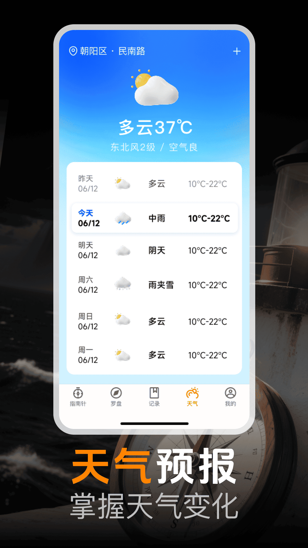 手机免费指南针截图