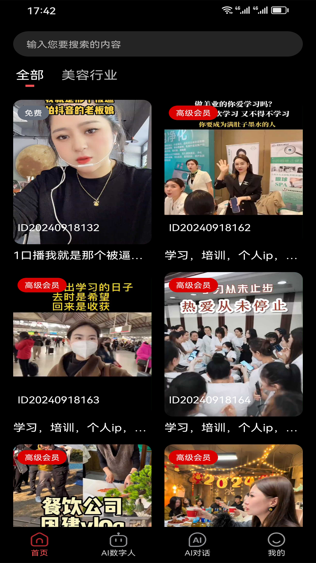 同城IP宝截图
