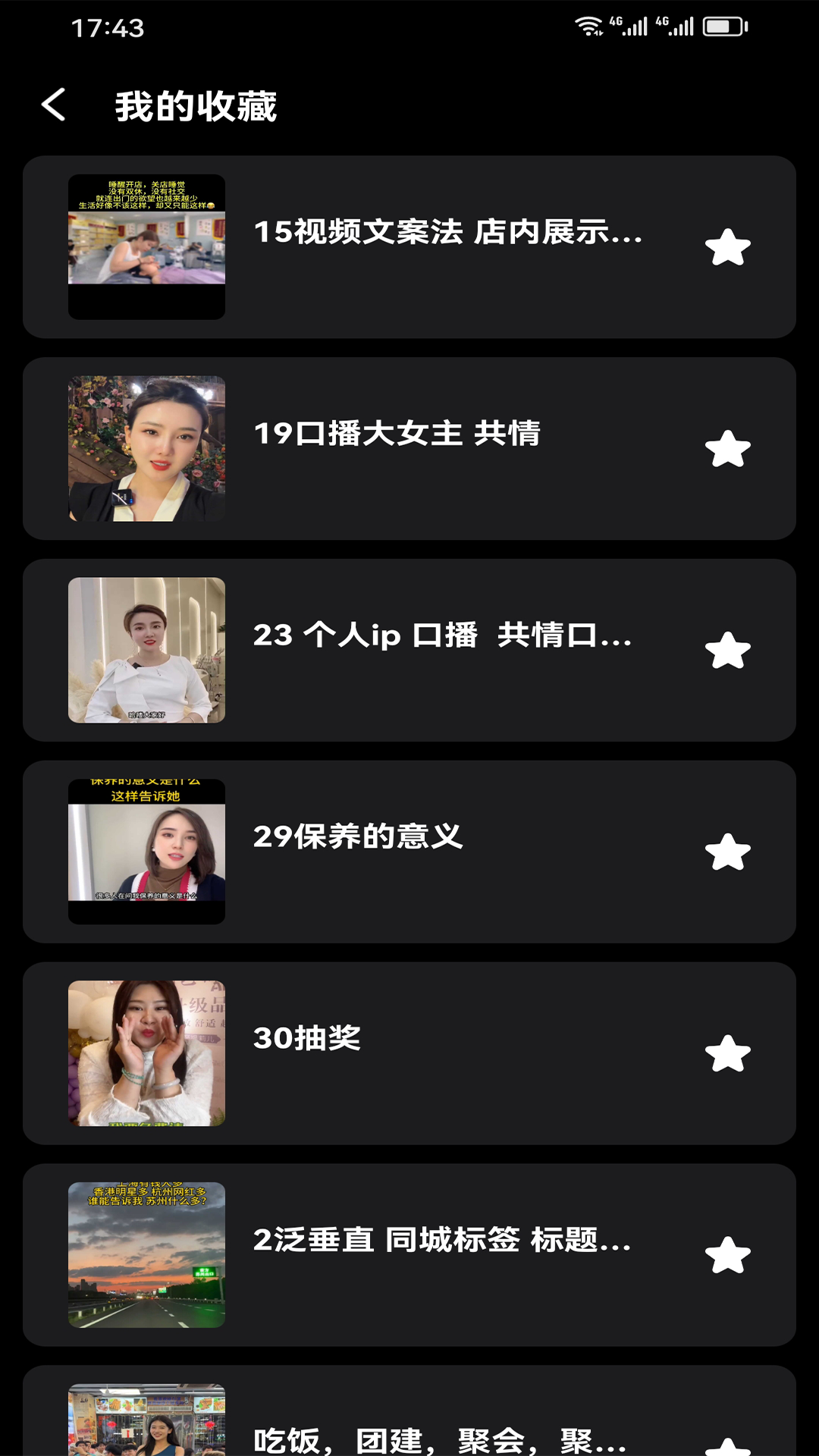 同城IP宝截图