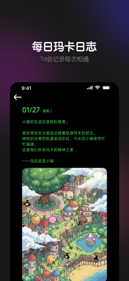 玛卡玛卡截图