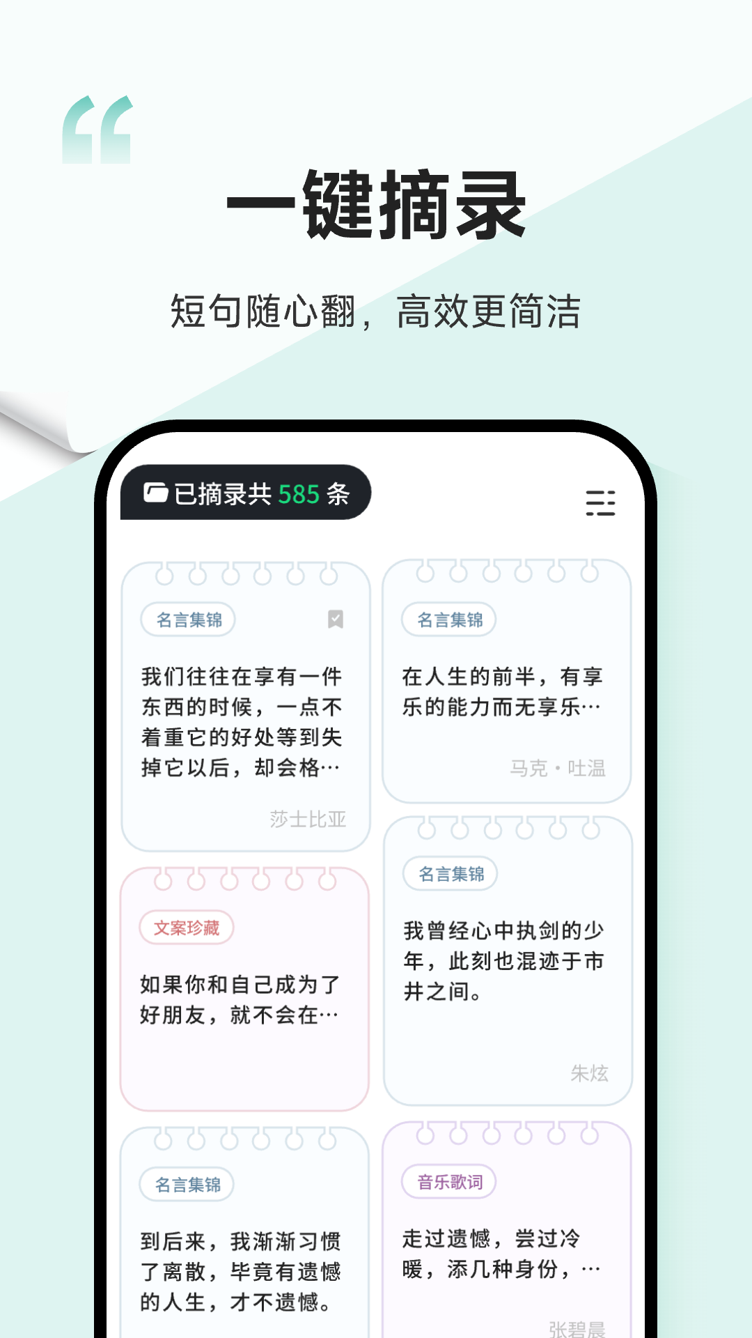 一句截图