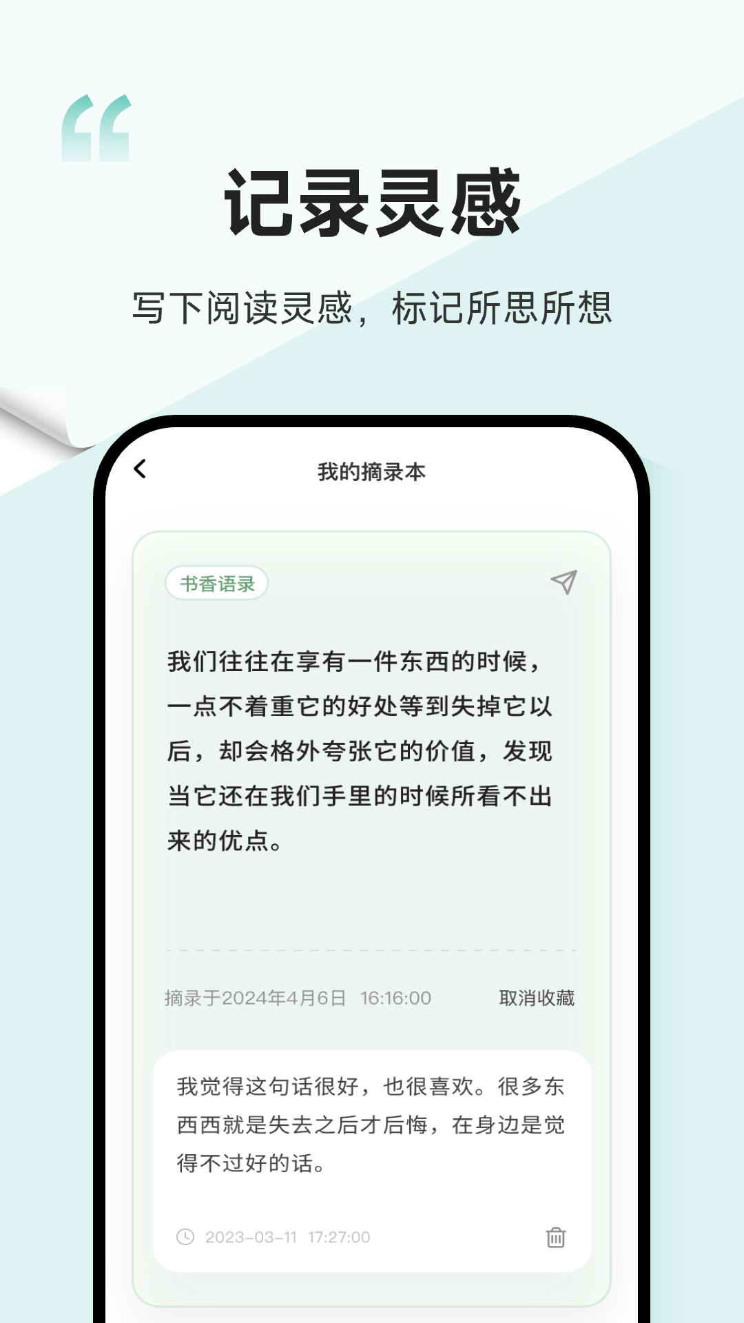 一句截图