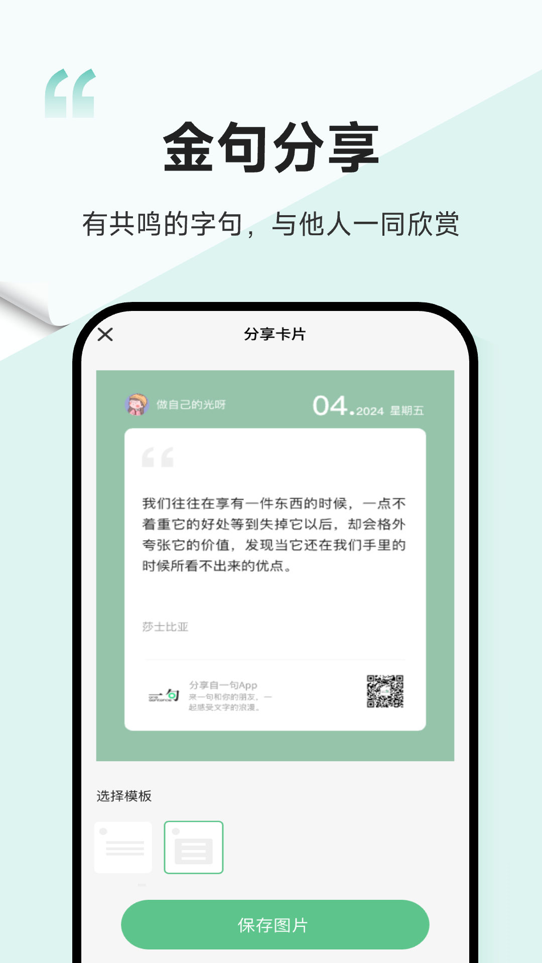 一句截图