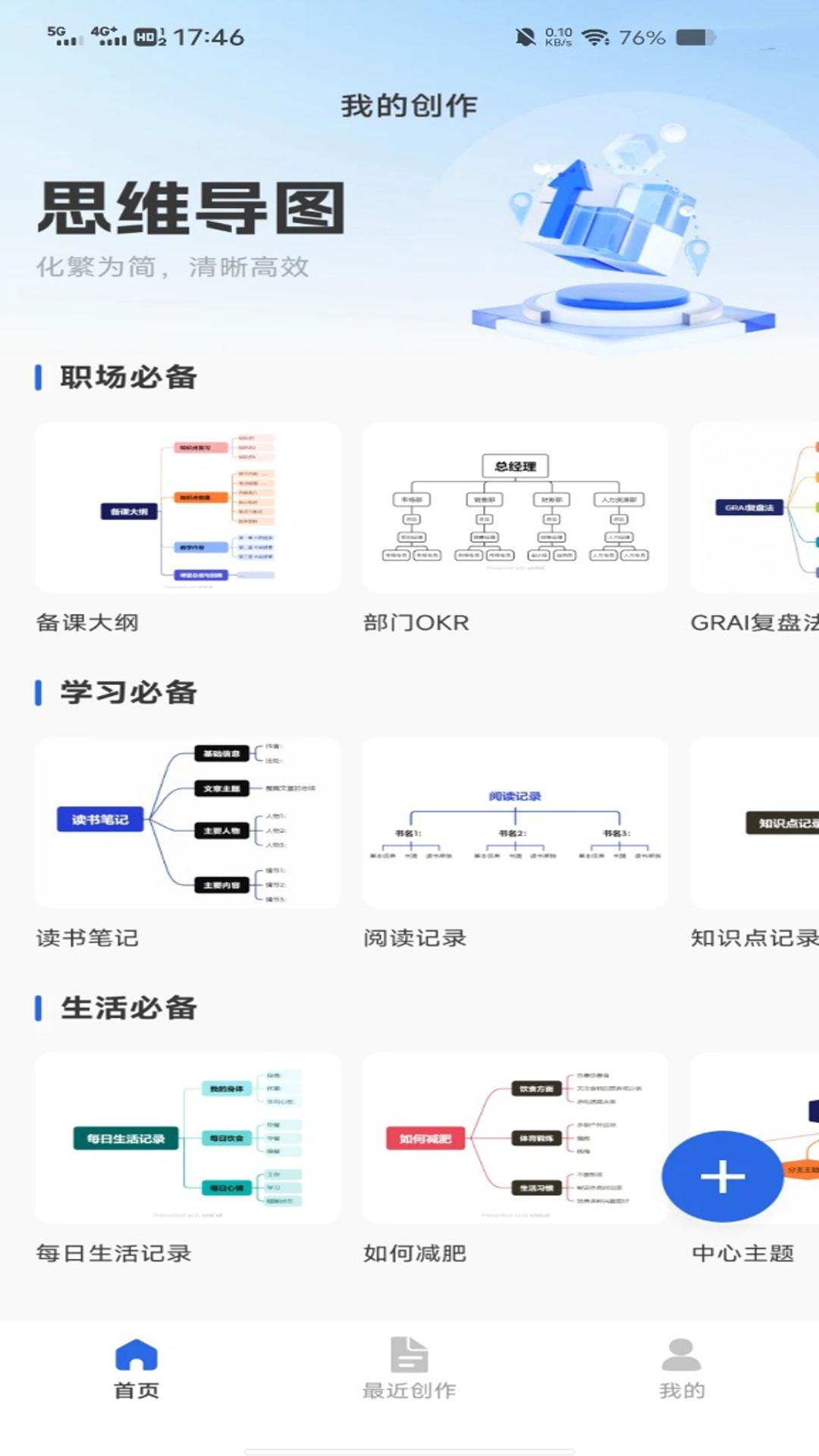 手机免费思维导图截图