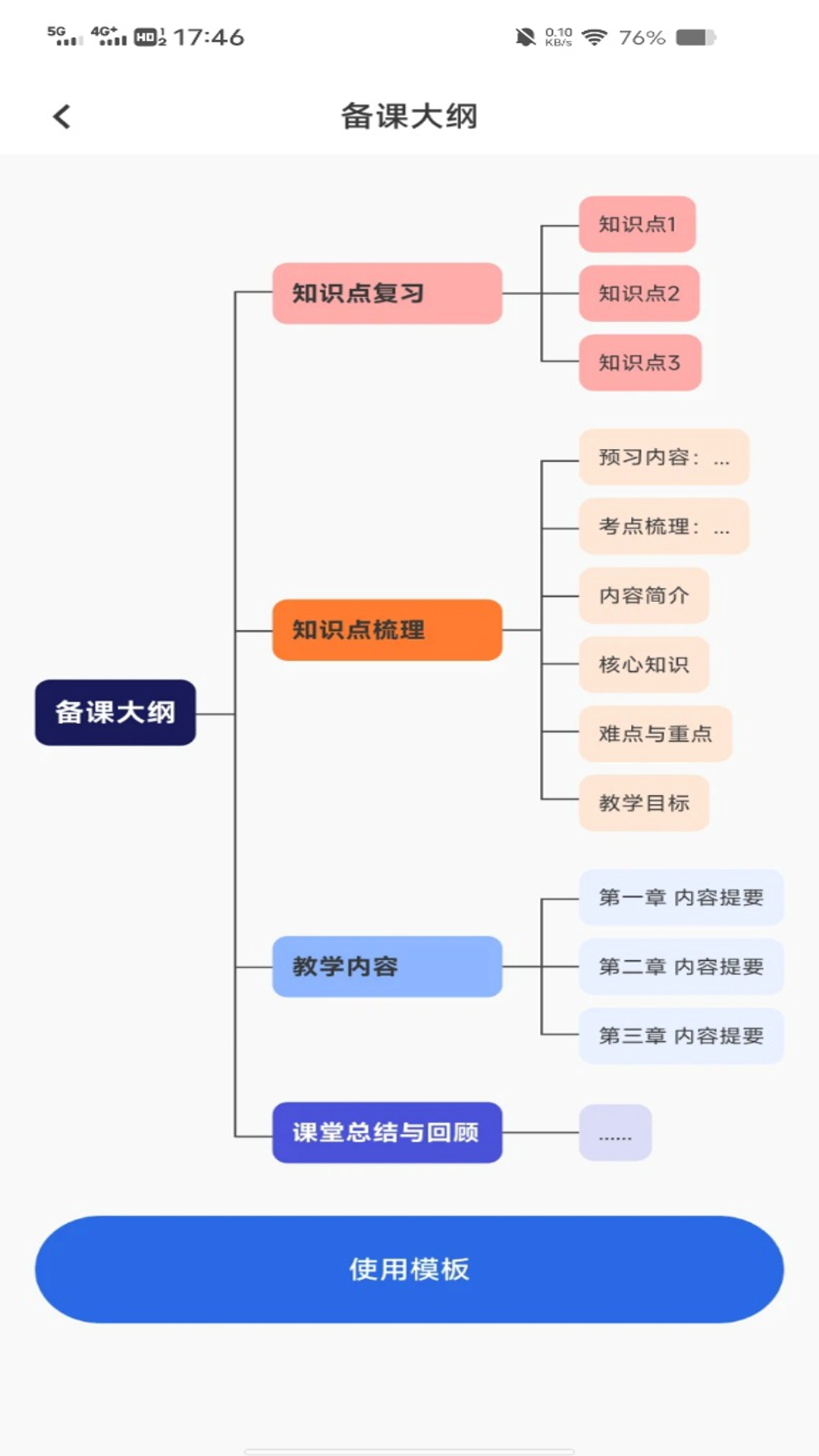 手机免费思维导图截图