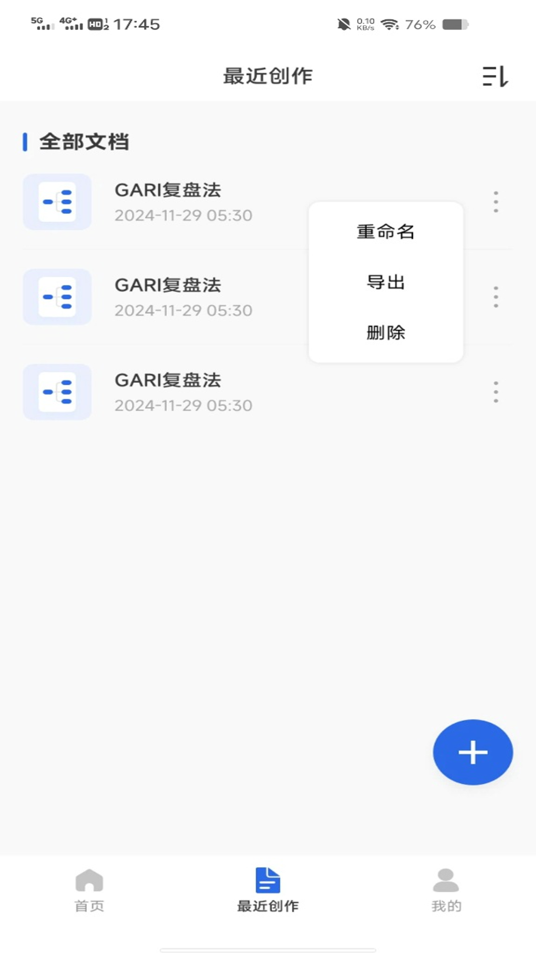 手机免费思维导图截图