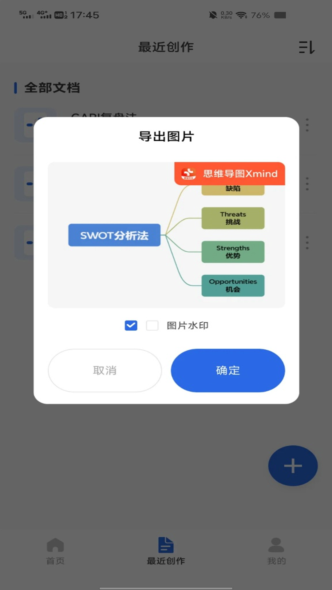 手机免费思维导图截图