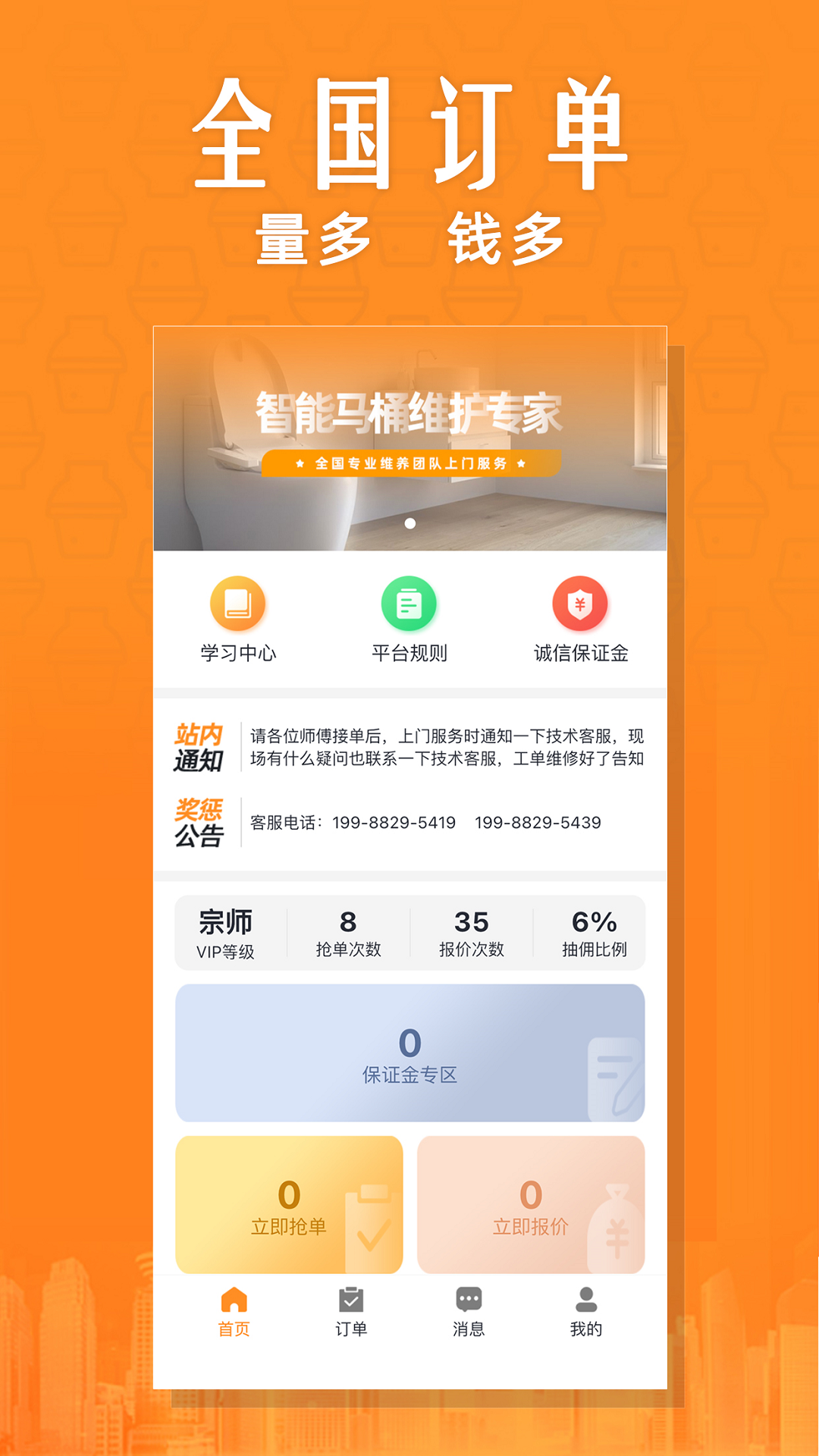 马桶侠师傅端截图