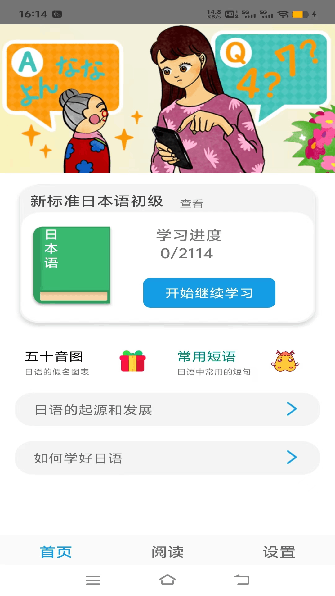 日语之家截图