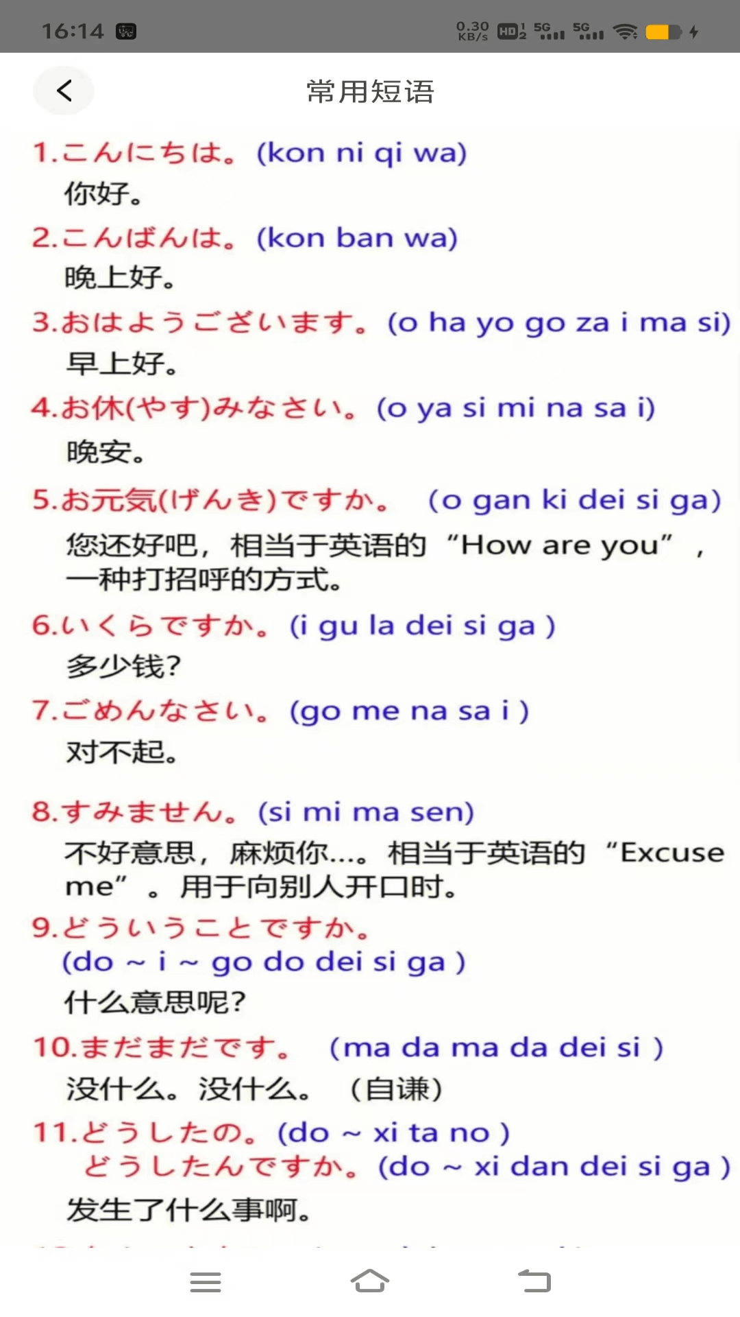 日语之家截图