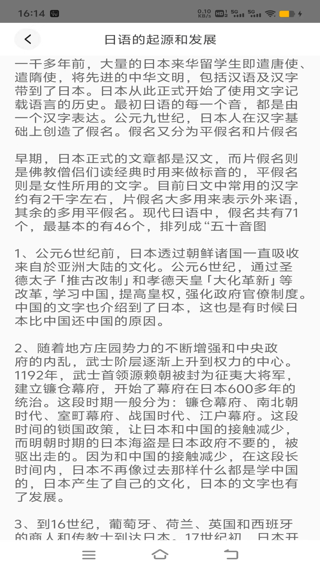 日语之家截图