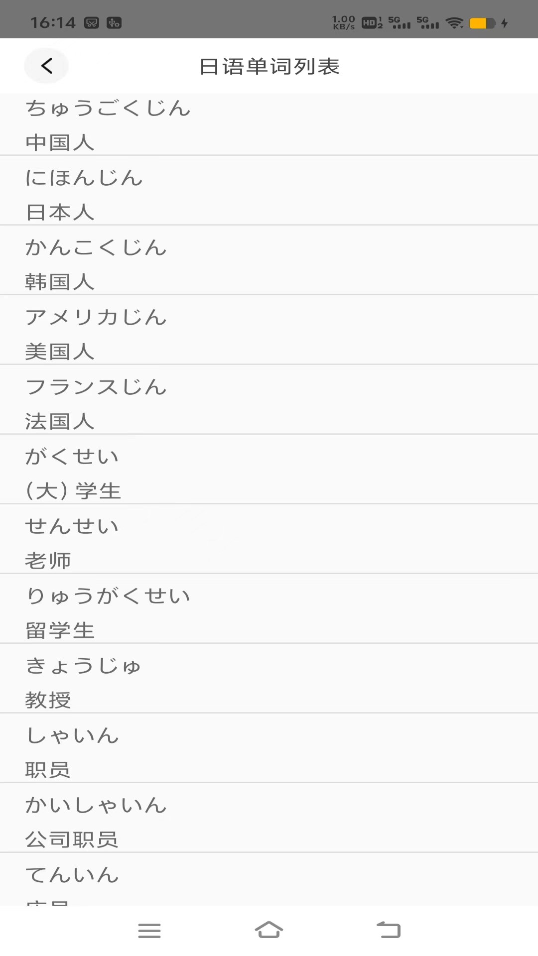 日语之家截图