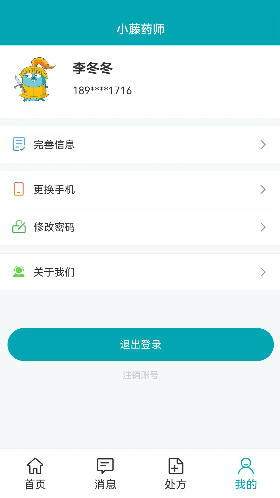 小藤药师截图