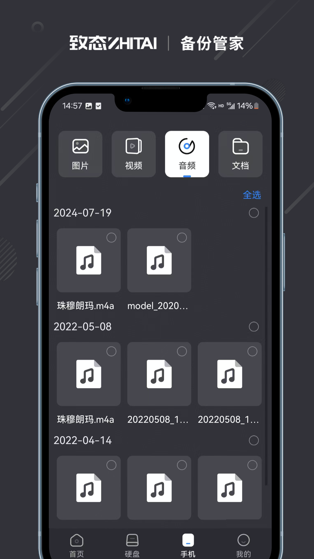 致态备份管家截图