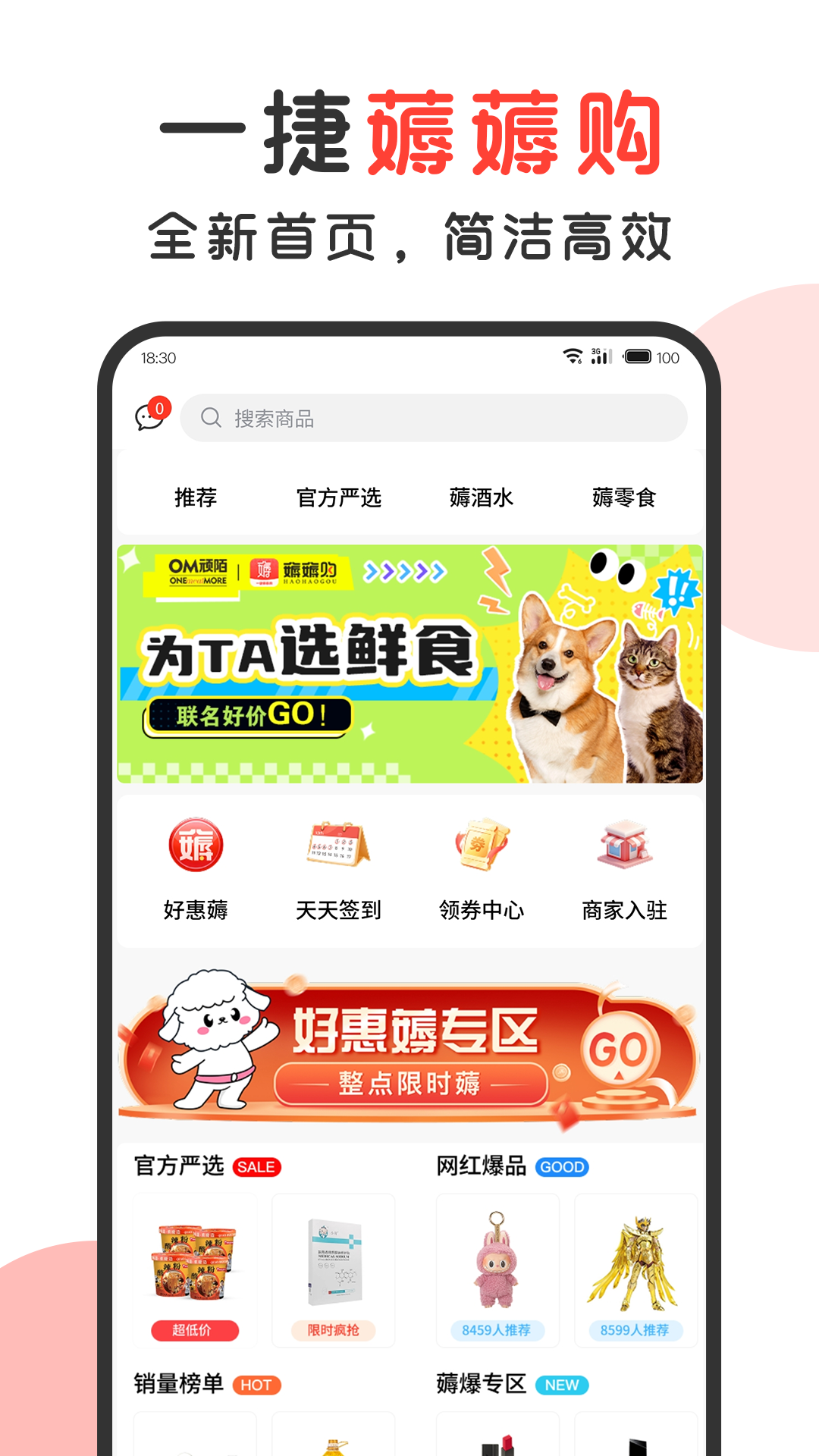 一捷薅薅购截图