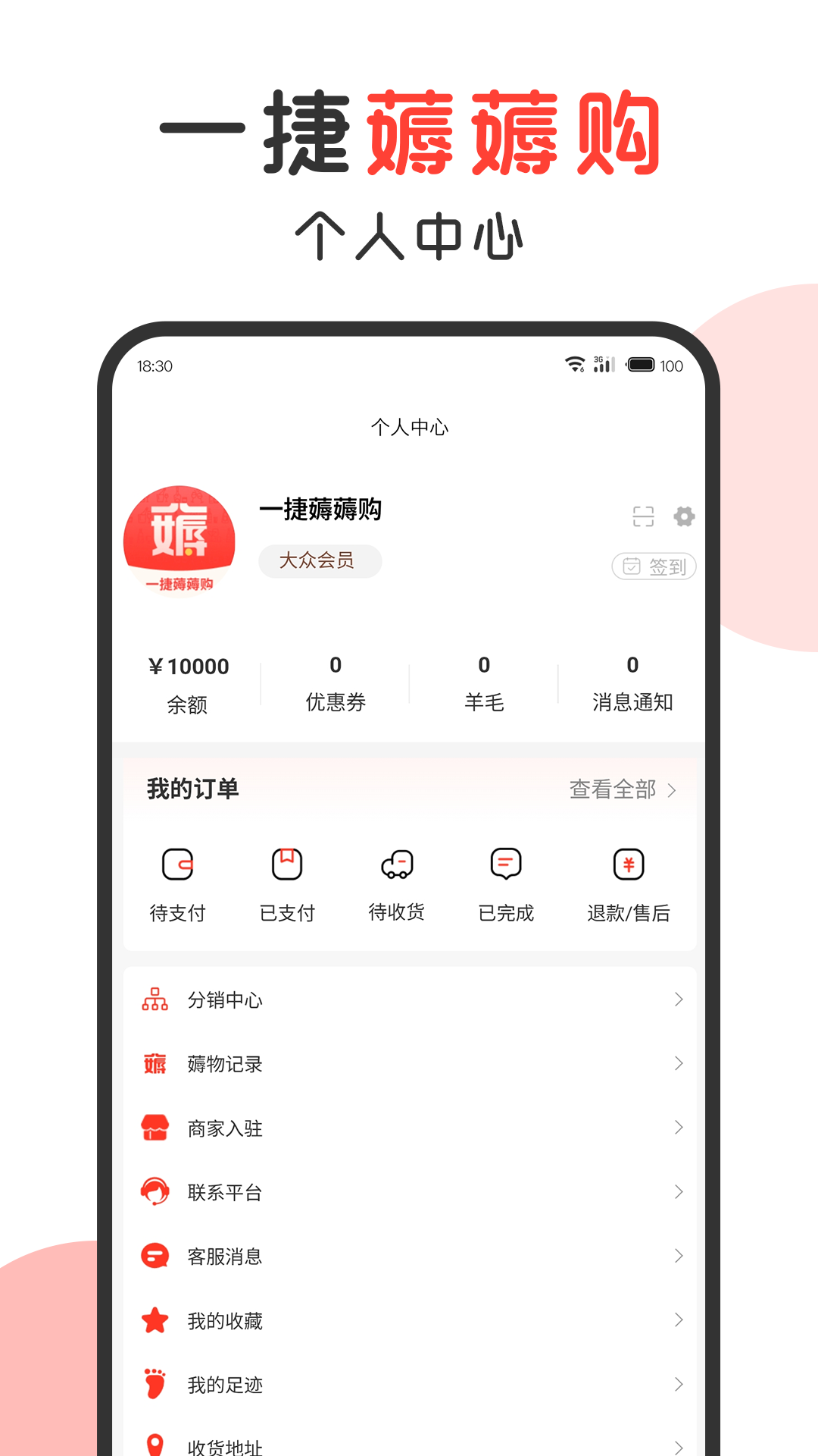 一捷薅薅购截图