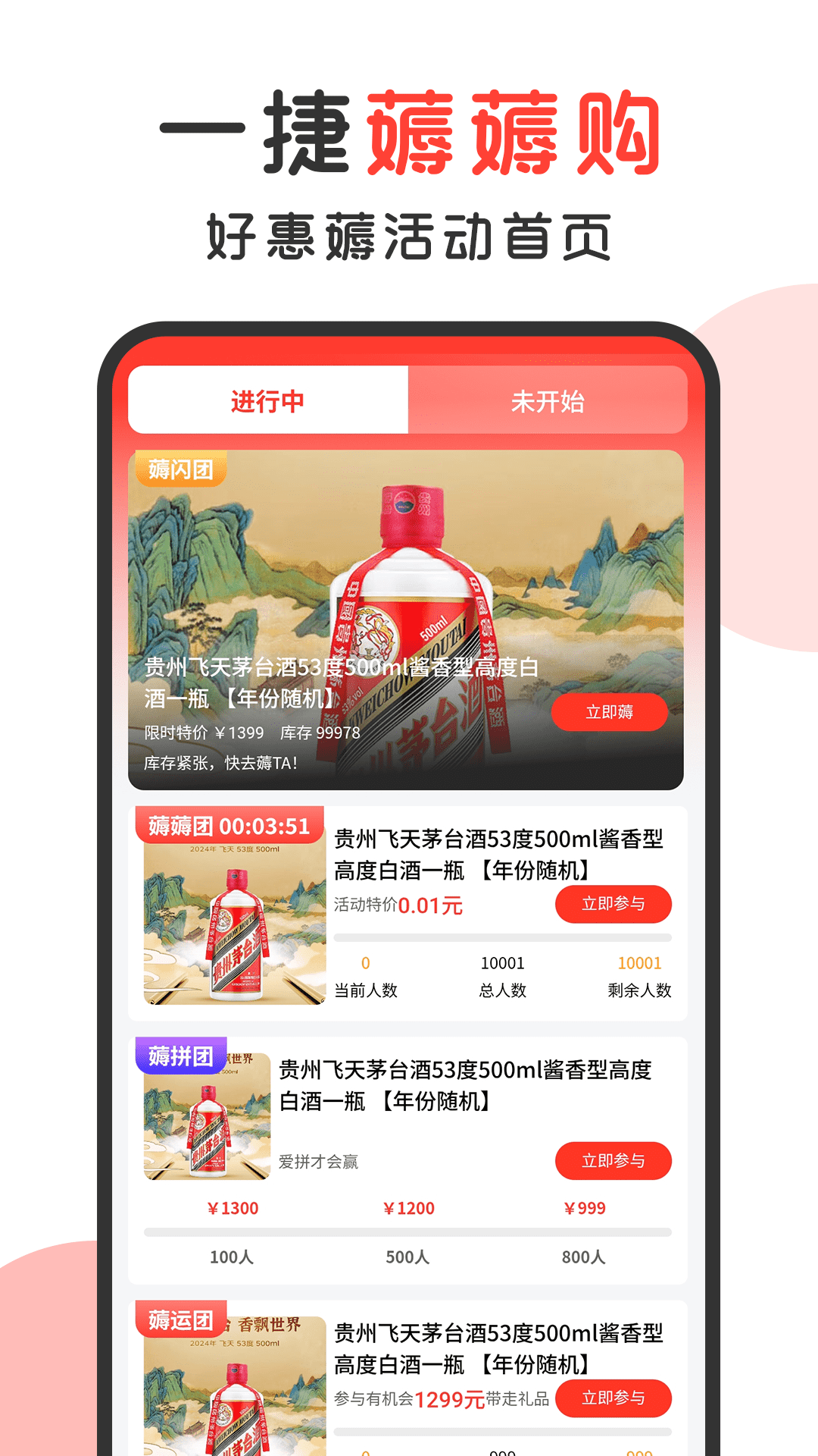 一捷薅薅购截图