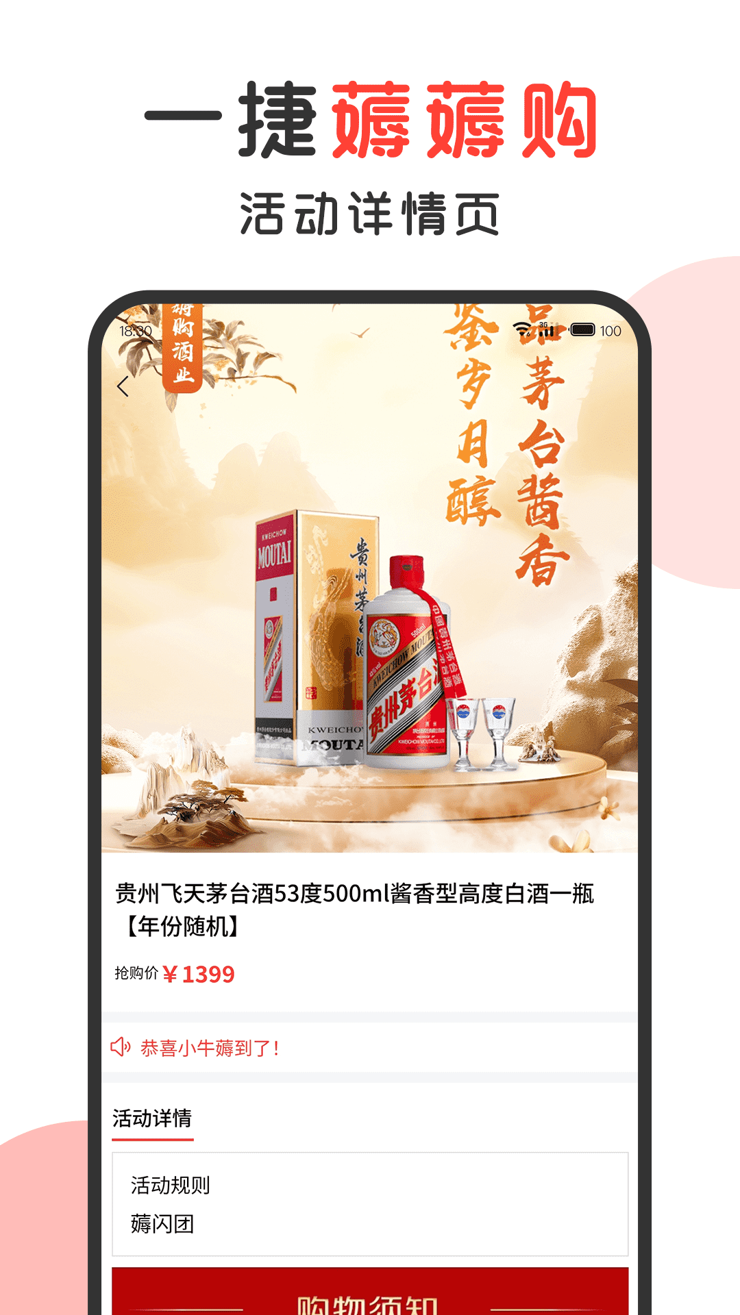 一捷薅薅购截图