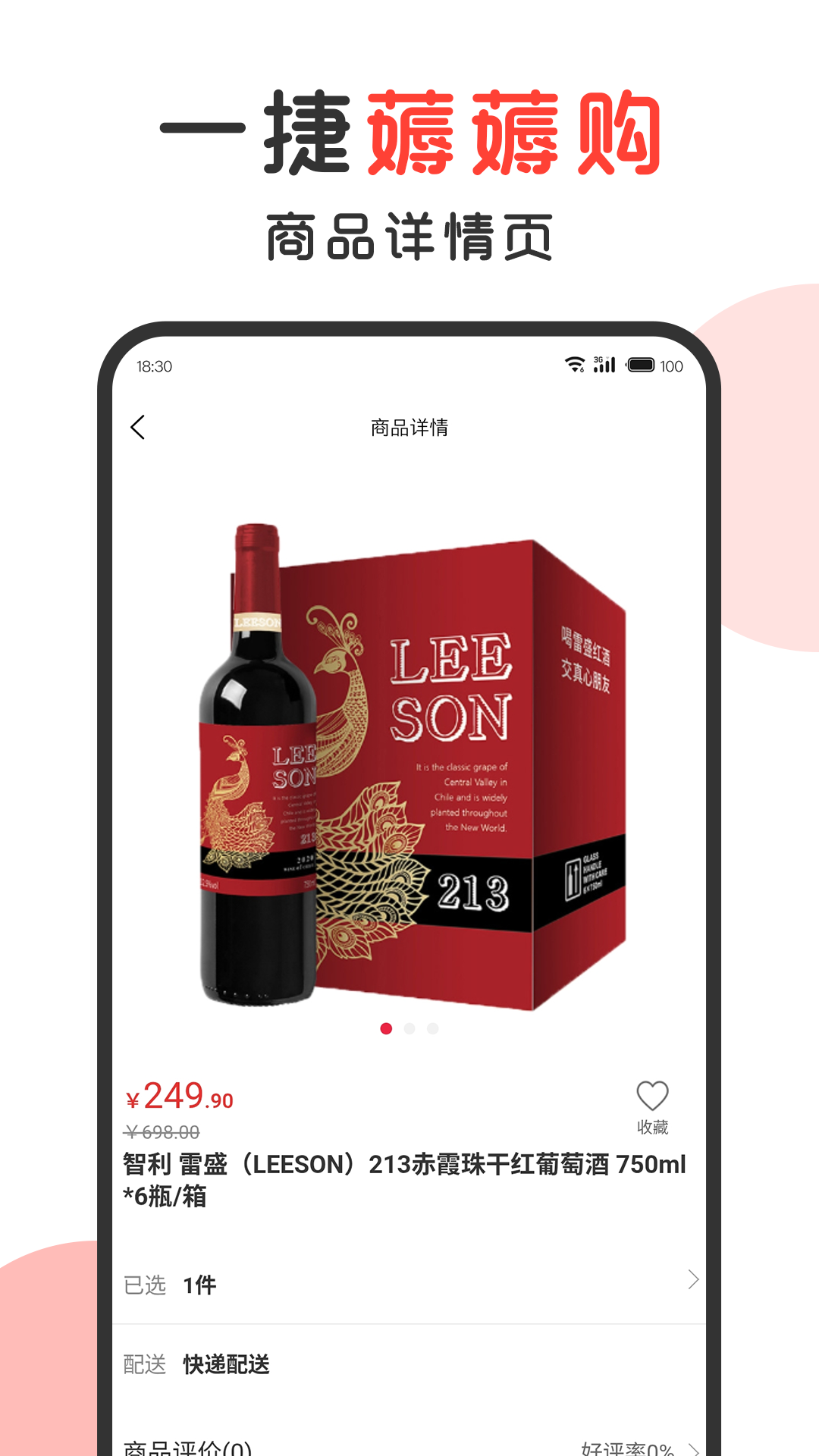 一捷薅薅购截图