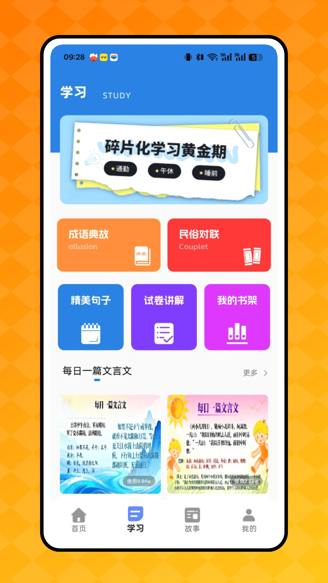 同步学语文截图