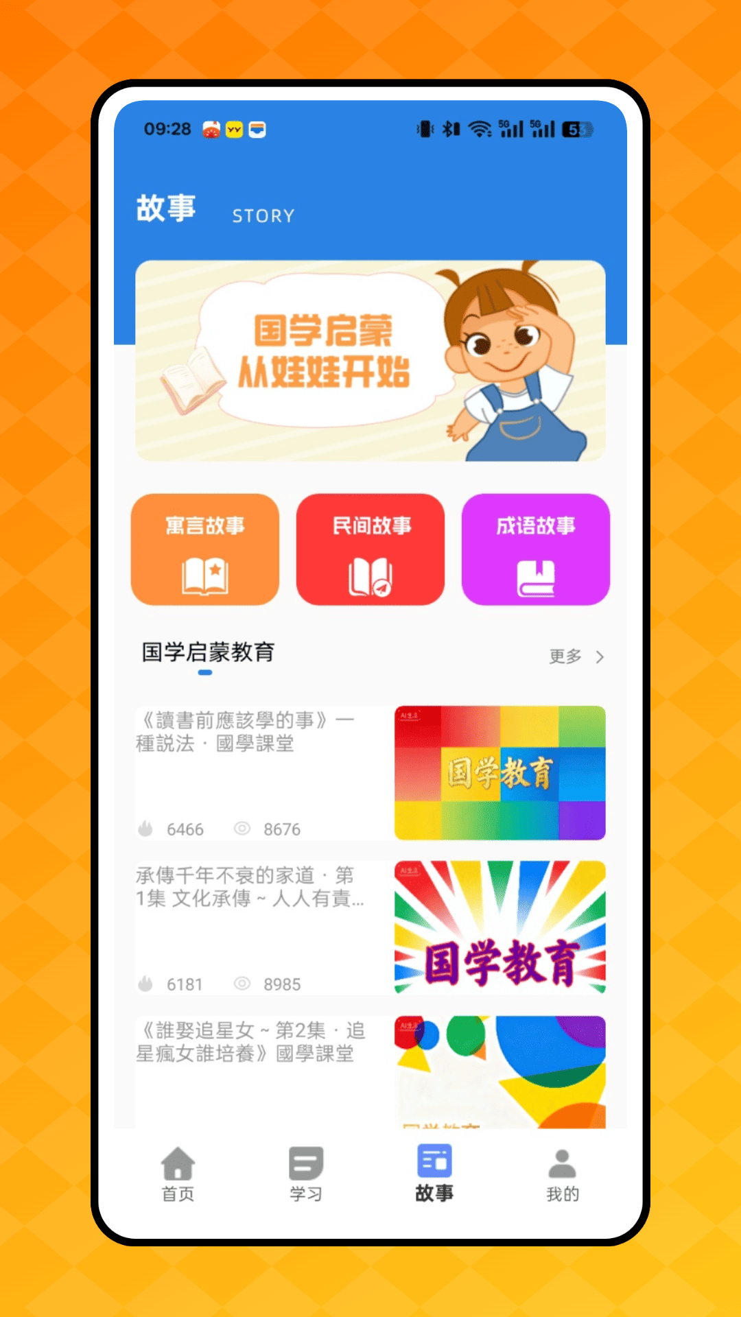 同步学语文截图