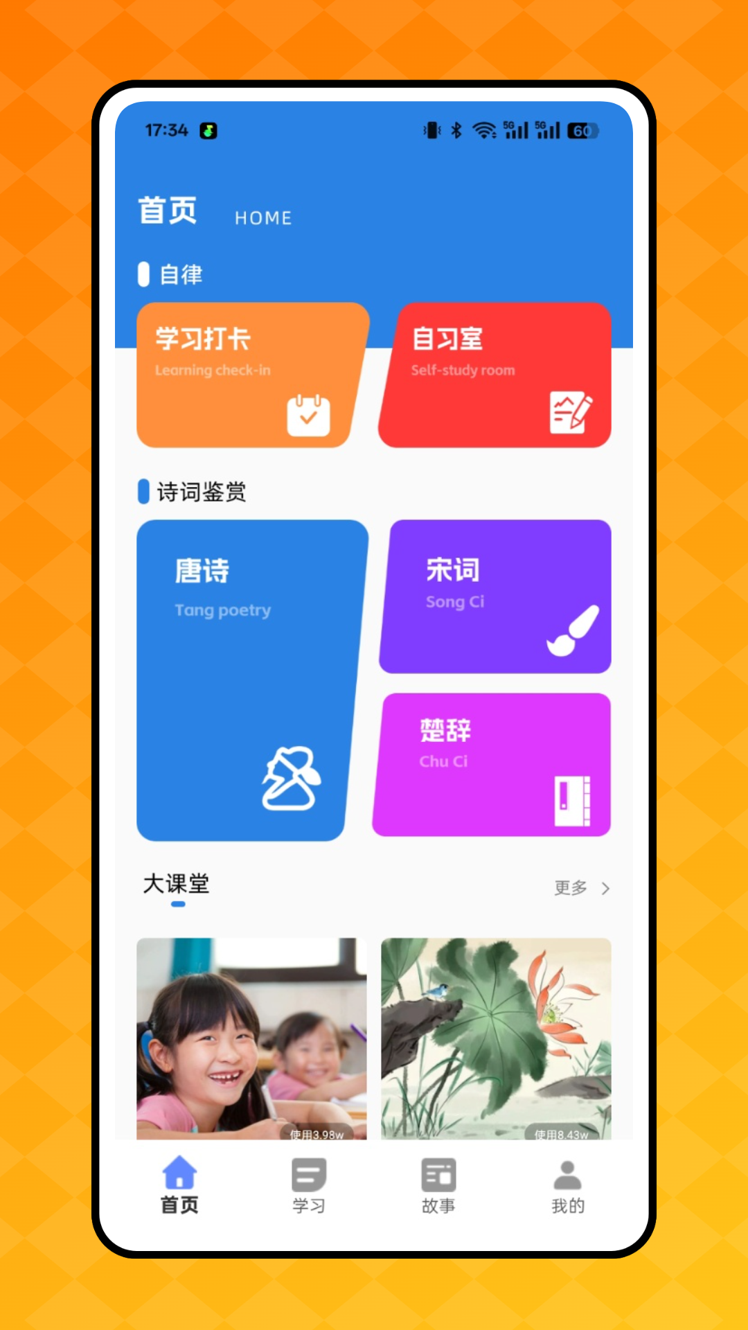 同步学语文截图