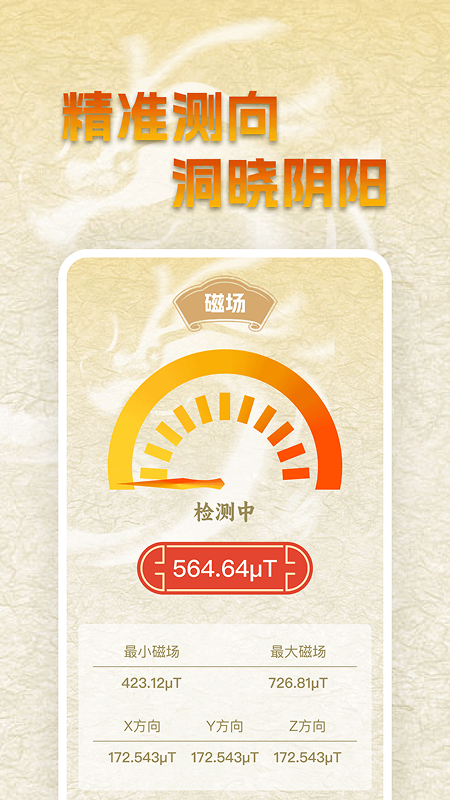 手机免费罗盘截图