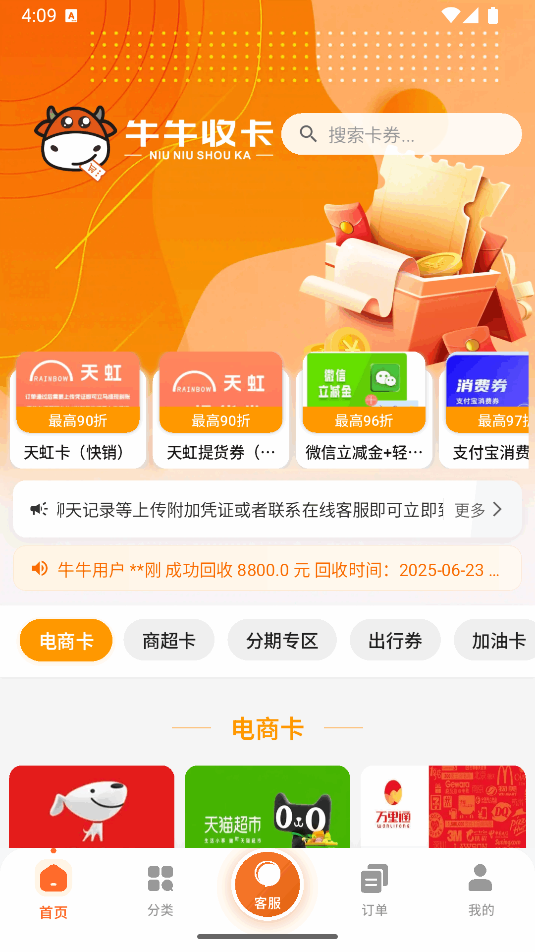 牛牛收卡截图