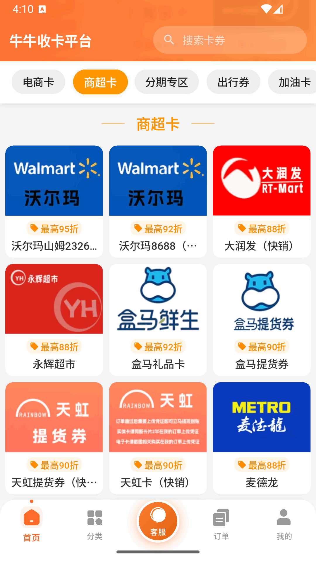 牛牛收卡截图