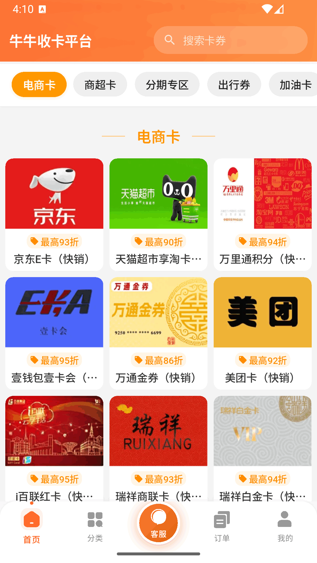 牛牛收卡截图
