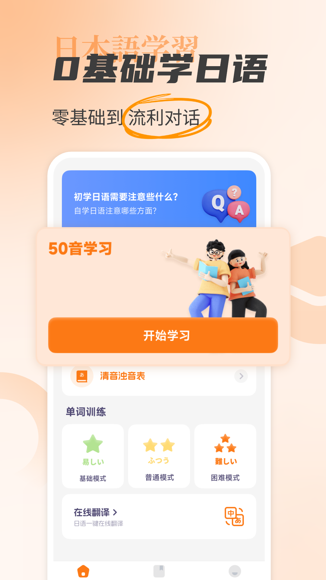 日语入门学习助手截图