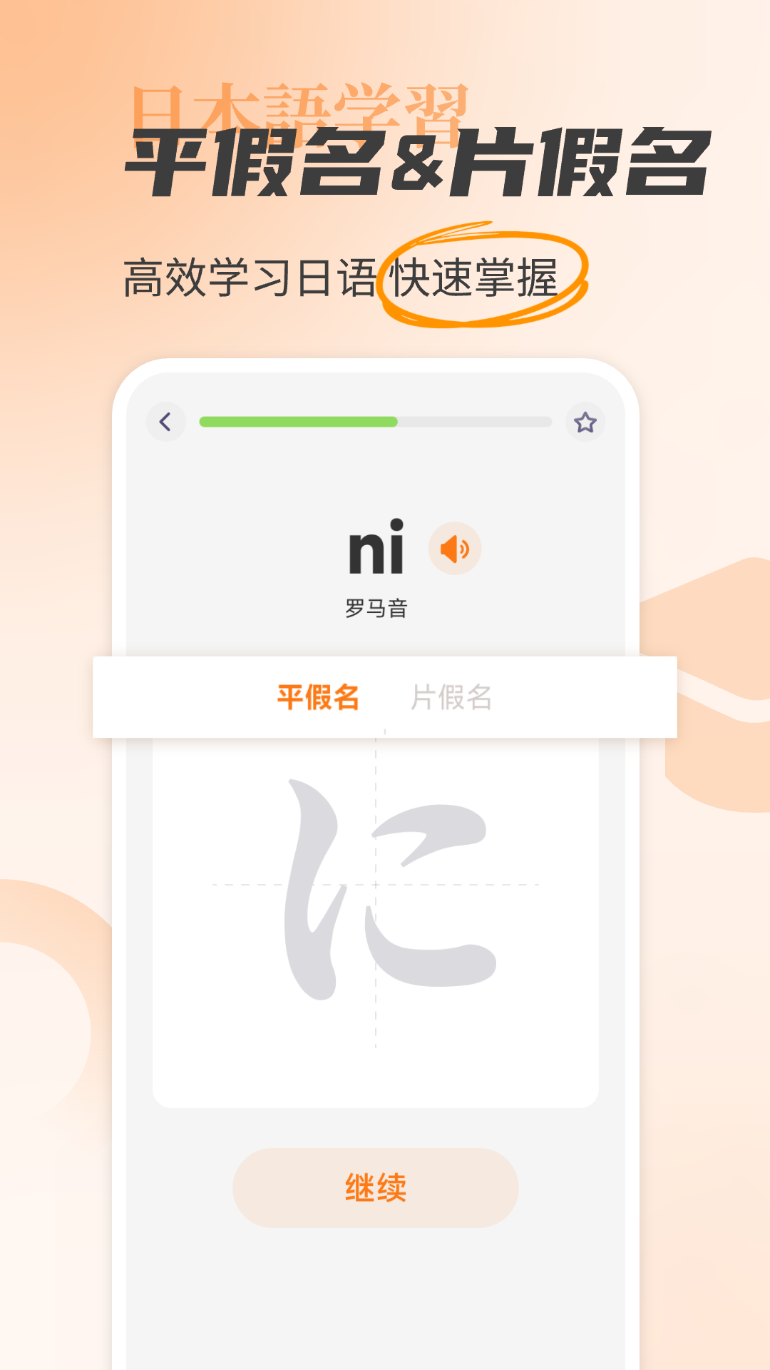 日语入门学习助手截图