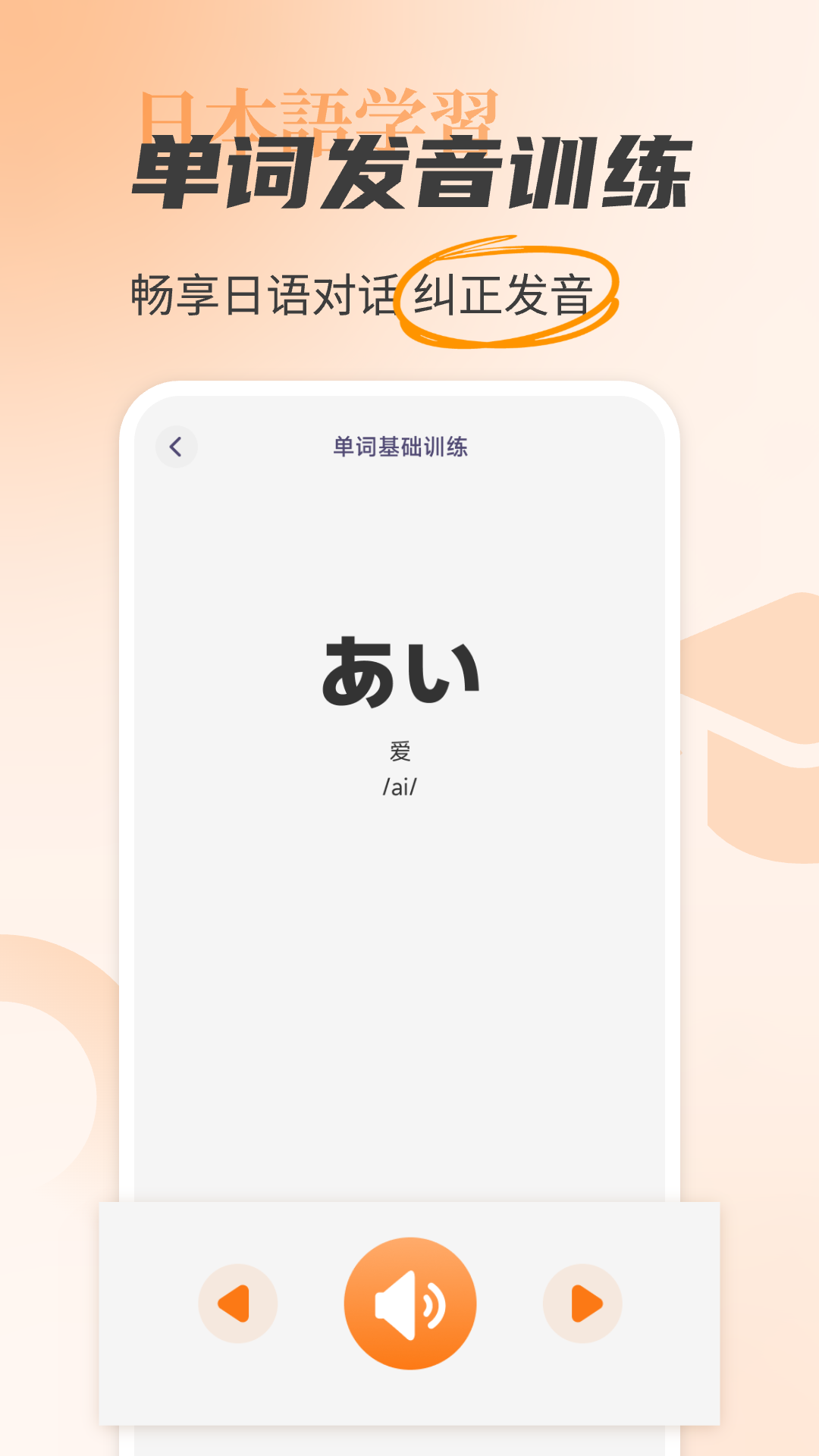 日语入门学习助手截图