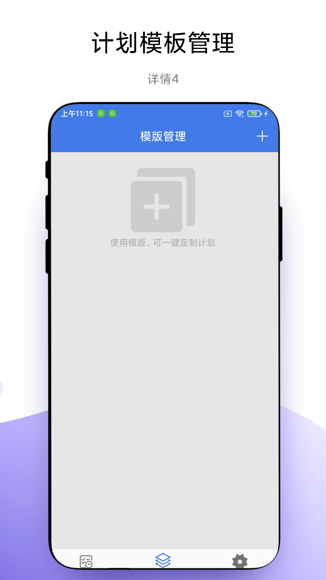 一键做计划截图