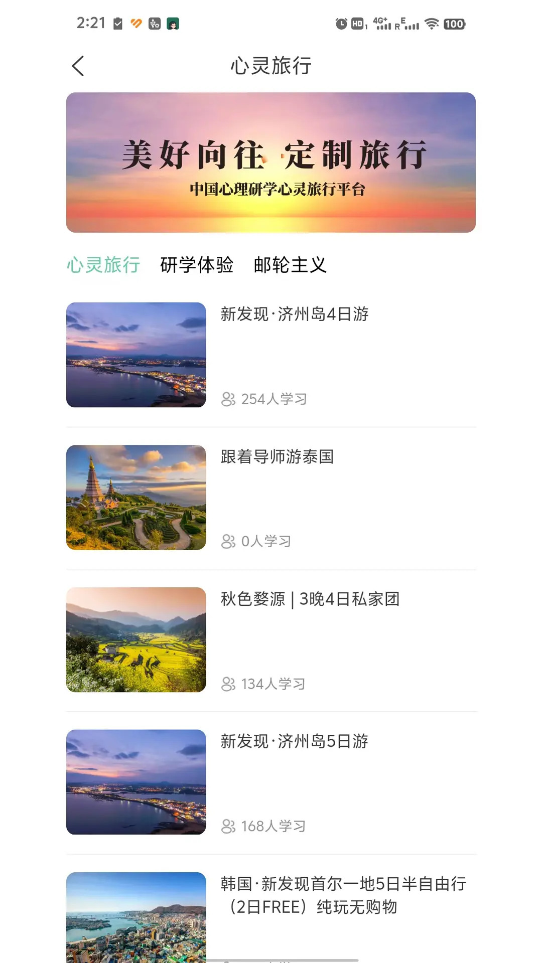 小特研学截图