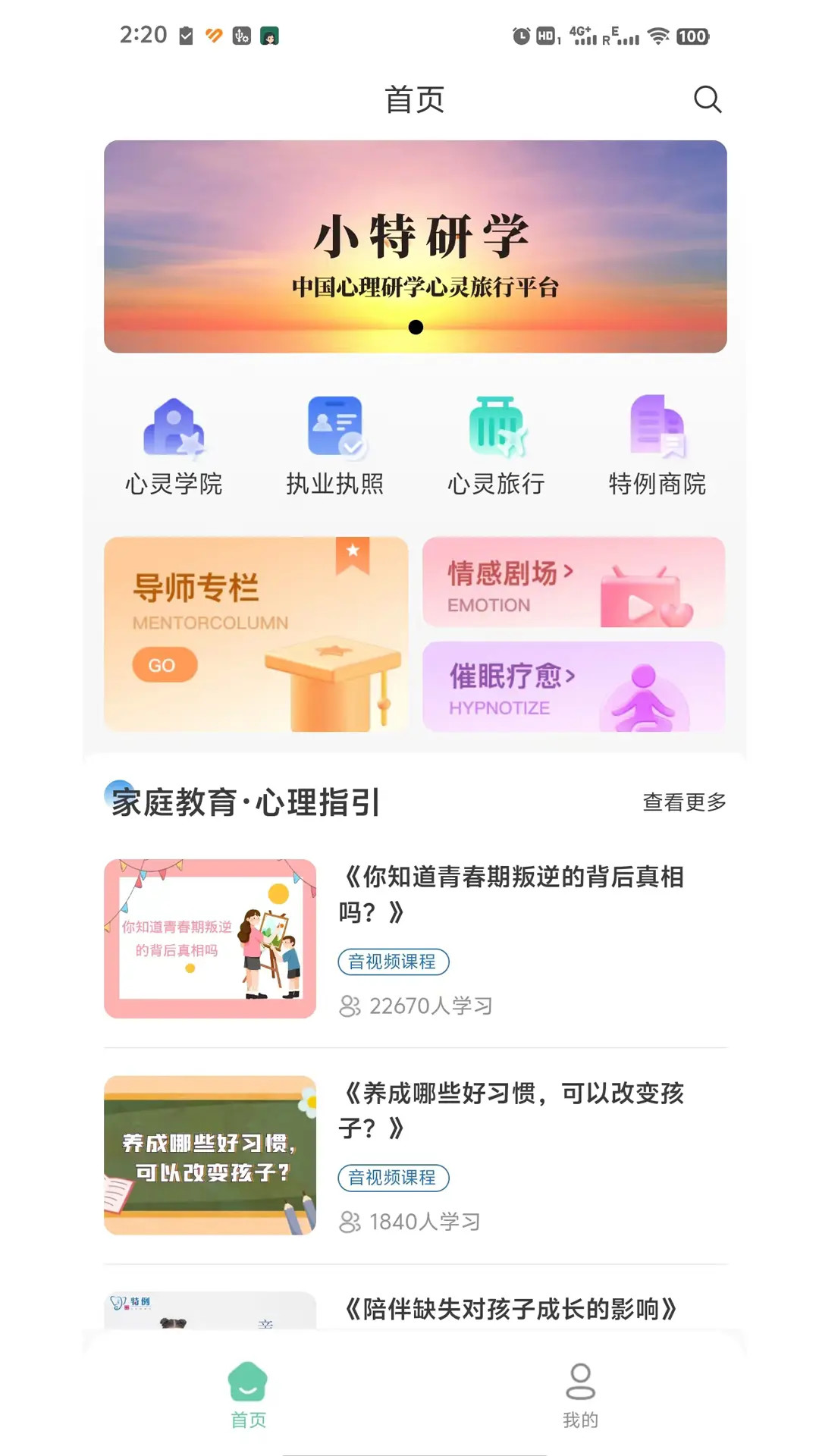 小特研学截图